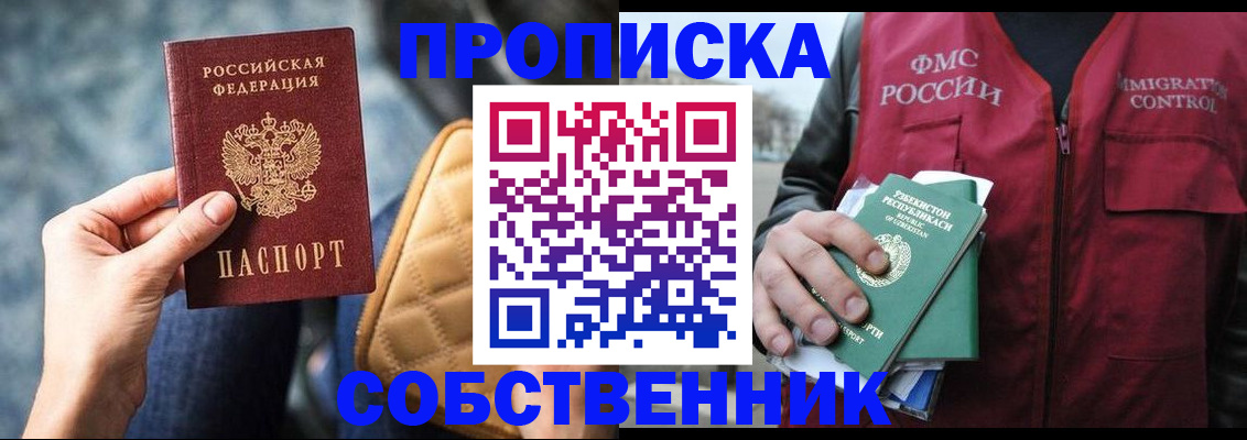 прописка для школы в Абинске