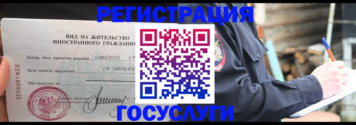 временная регистрация для школы в Абинске