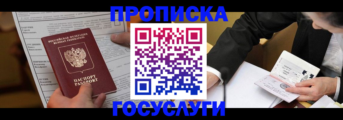 где прописаться в Абинске