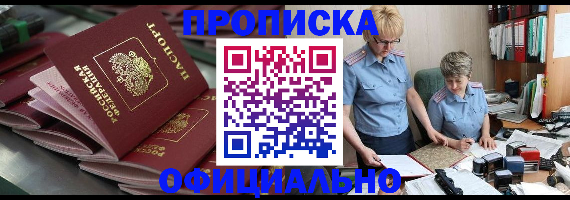 прописка от собственника в Абинске